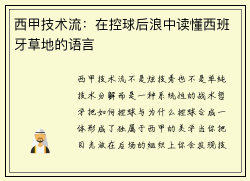 西甲技术流:在控球后浪中读懂西班牙草地的语言